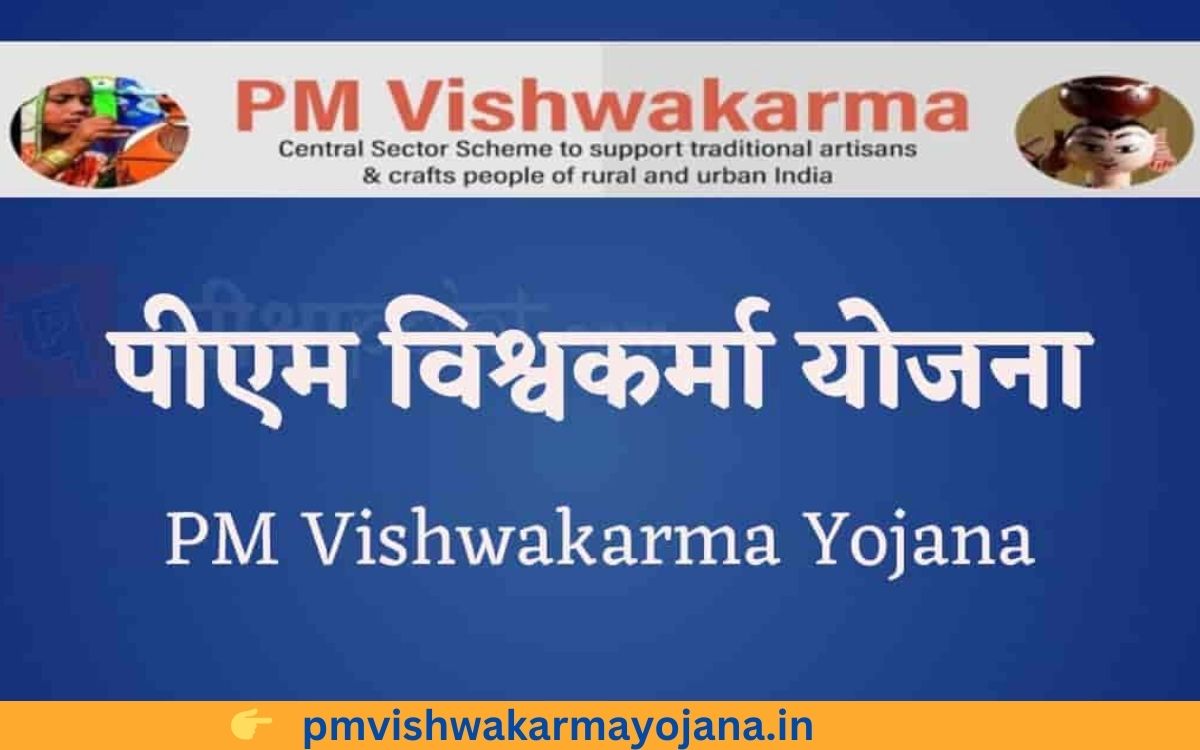 पीएम विश्वकर्मा योजना: कारीगरों के लिए सरकार का तोहफा, मिल रहा है 3 लाख तक का लोन बिना किसी गारंटी के, PM Vishwakarma Yojana Apply Online
