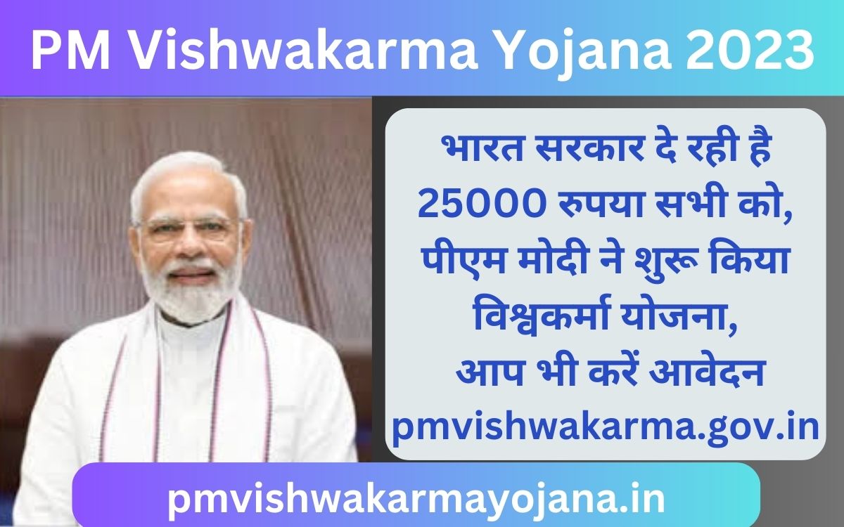भारत सरकार दे रही है 25000 रुपया सभी को, पीएम मोदी ने शुरू किया विश्वकर्मा योजना, आप भी करें आवेदन
