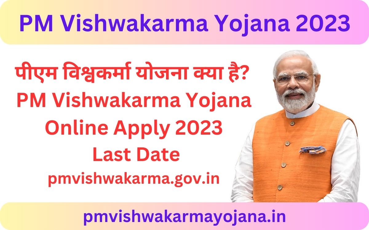 पीएम विश्वकर्मा: पीएम विश्वकर्मा योजना क्या है, PM Vishwakarma Yojana Online Apply 2023, Last Date