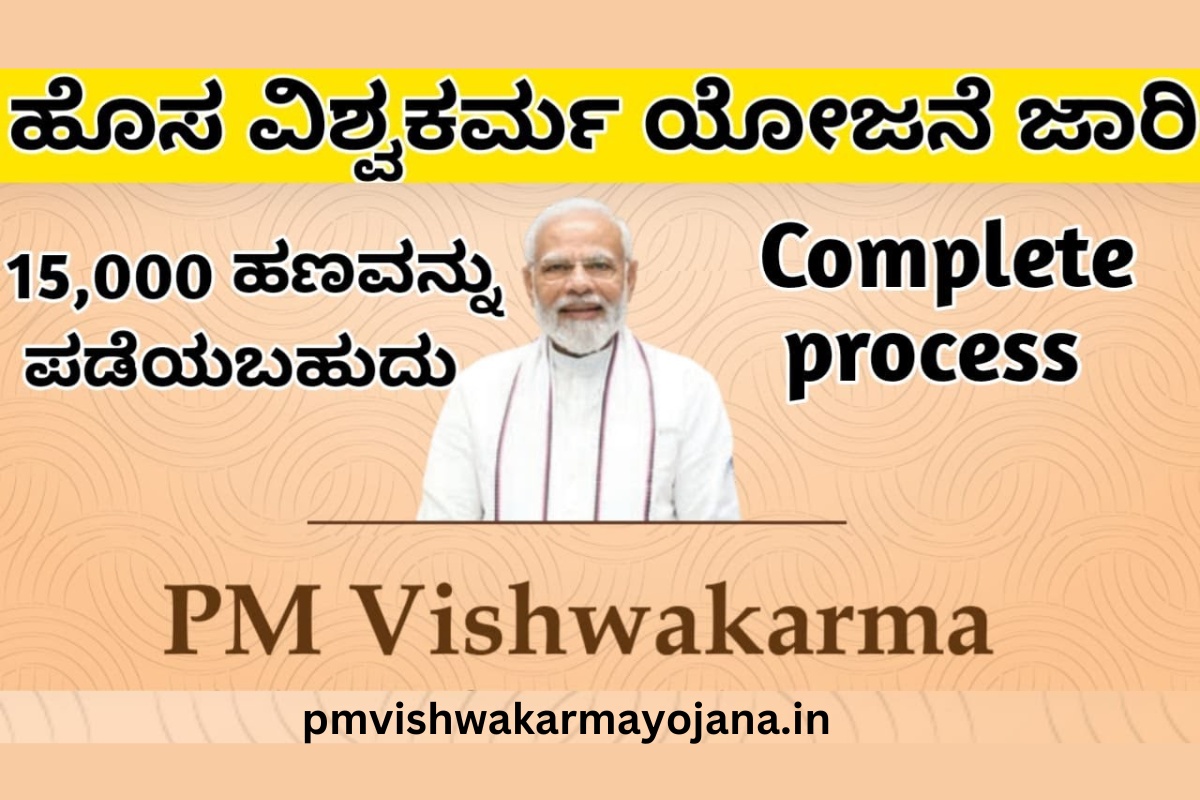 PM Vishwakarma Yojana Karnataka