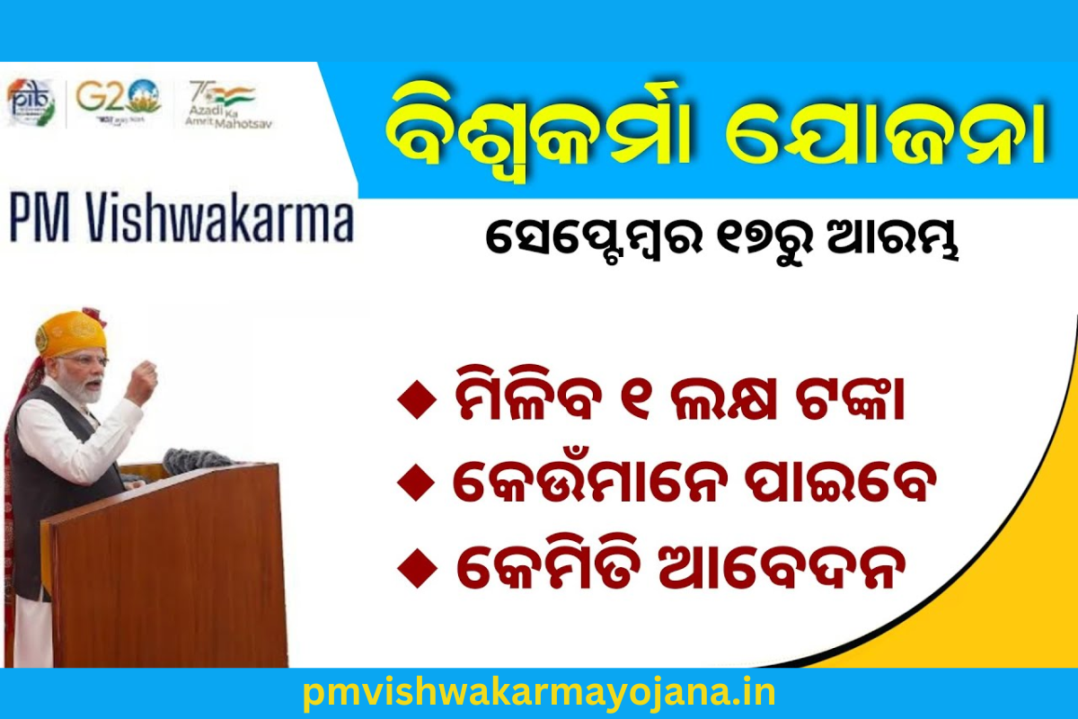 PM Vishwakarma Yojana Odisha – Online Apply, Registration, Benefits and Eligibility