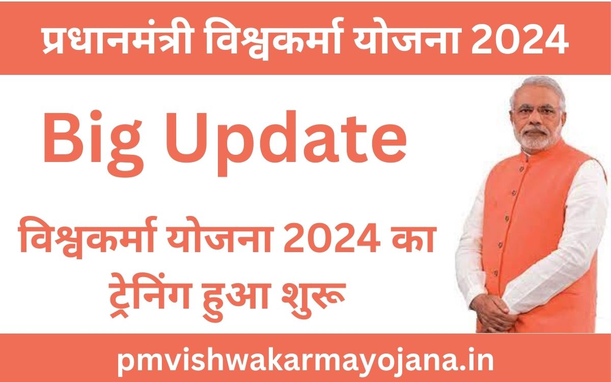 vishwakarma-yojana-2024-ka-training-hua-shuru