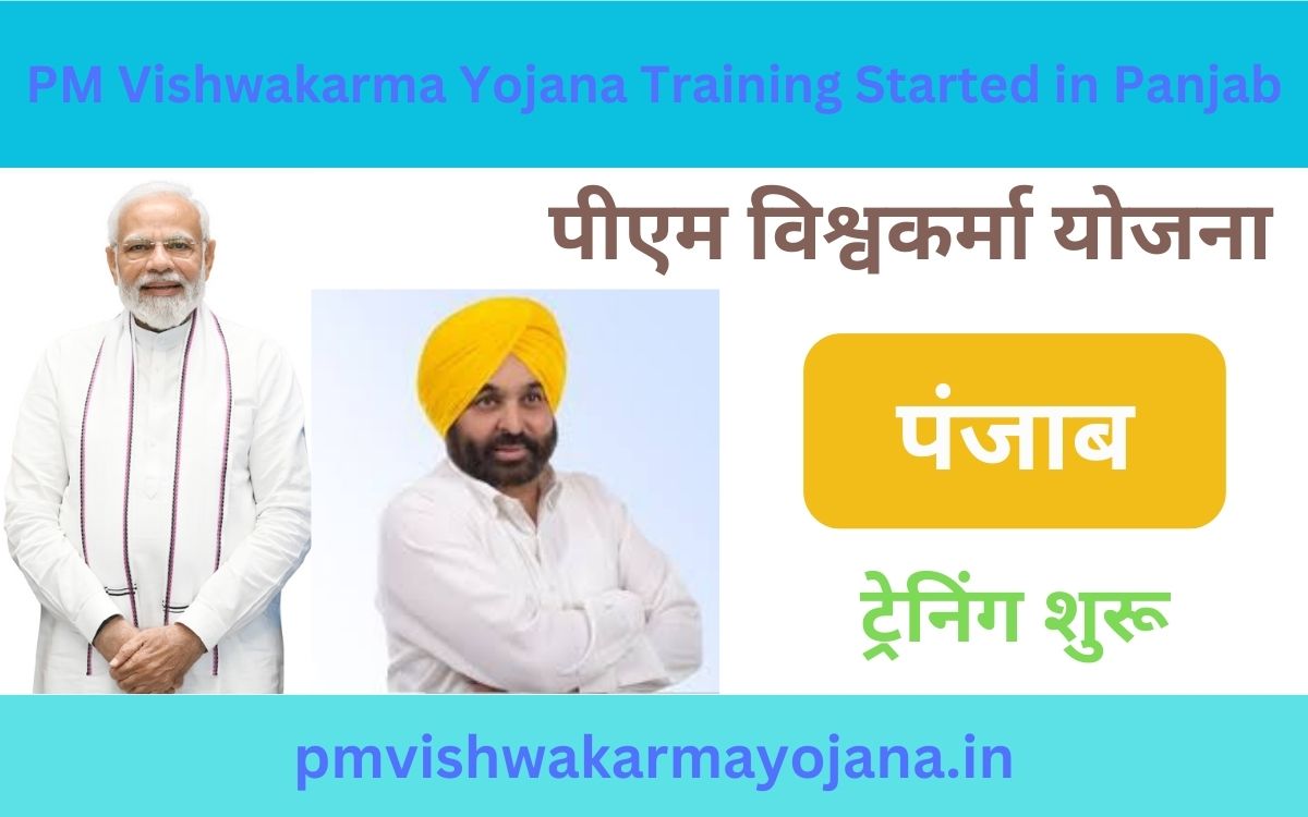 PM Vishwakarma Yojana Training Started in Panjab