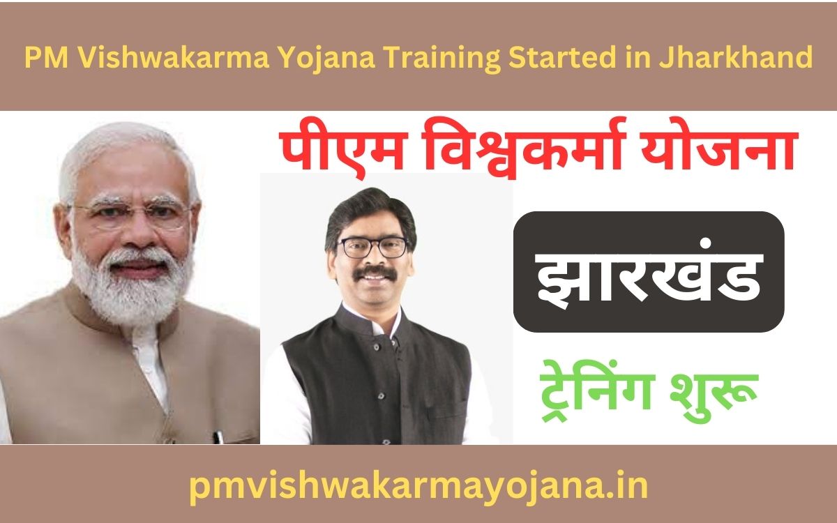 PM Vishwakarma Yojana Training Started in Jharkhand
