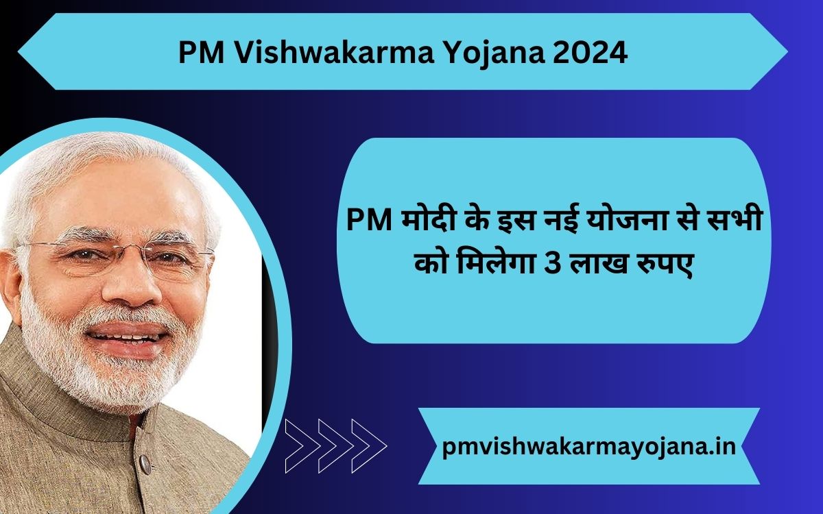 PM मोदी के इस नई योजना से सभी को मिलेगा 3 लाख रुपए, PM Vishwakarma Yojana 2024